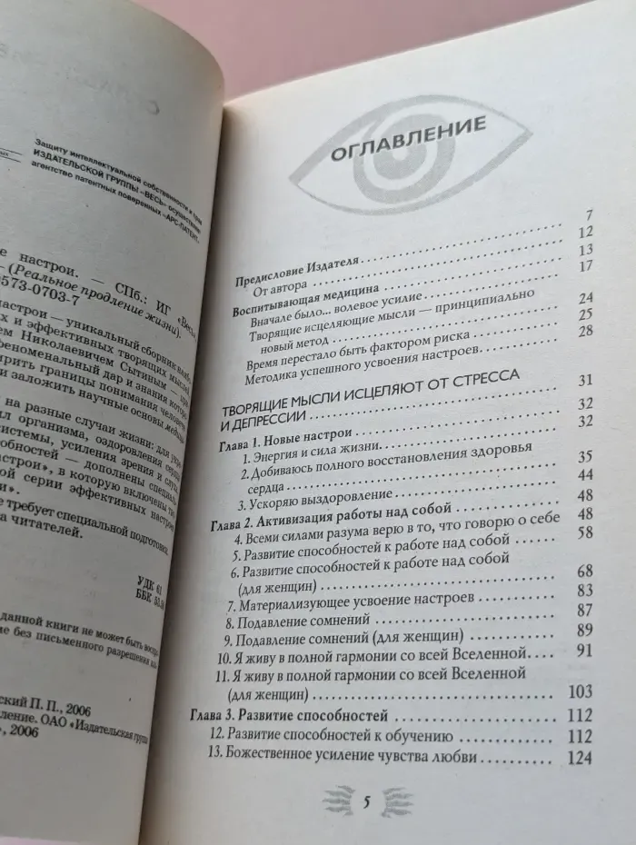 Реальное продление жизни. Исцеляющие настрои
