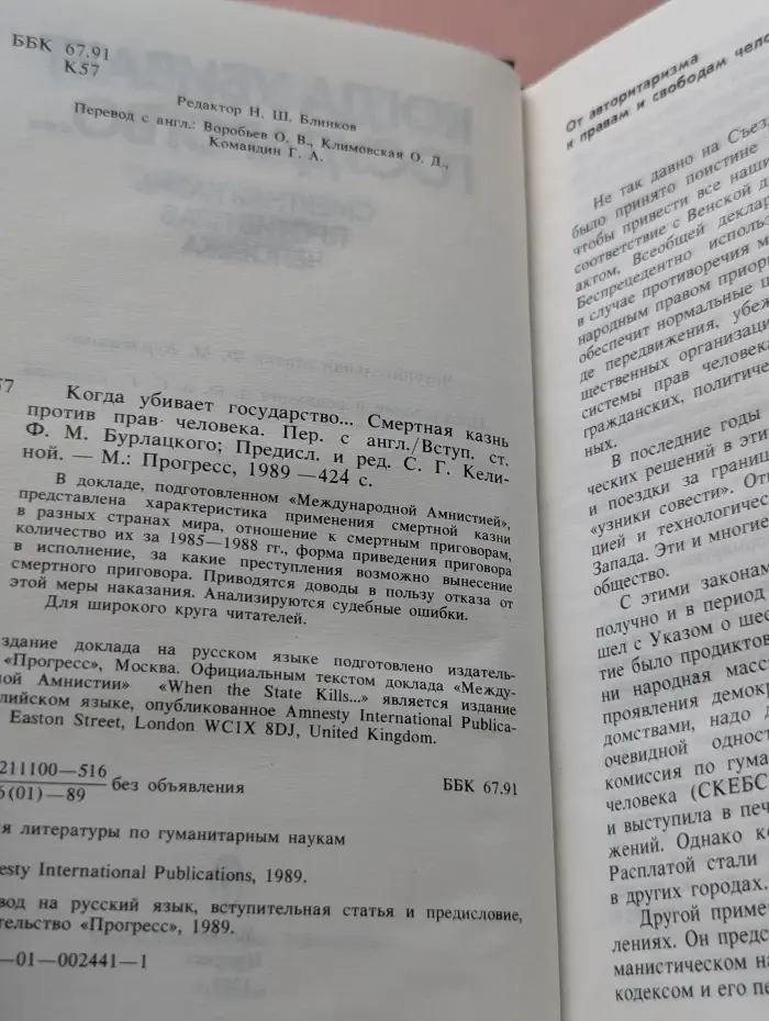 Когда убивает государство