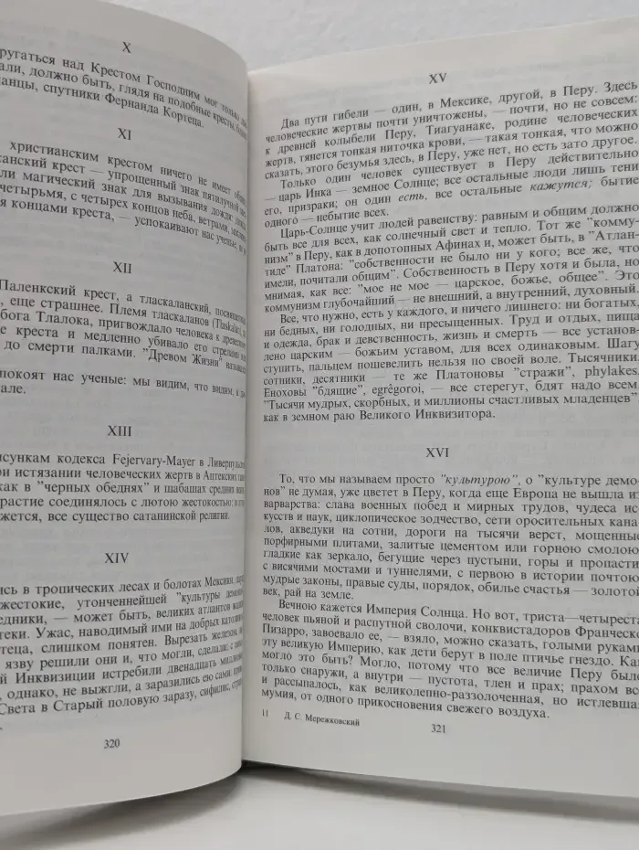 Тайна трех