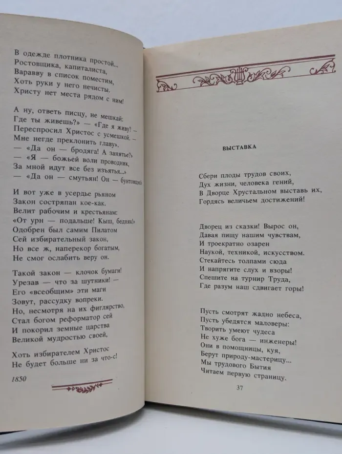 Эжен Потье. Песни. Поэмы. Сонеты