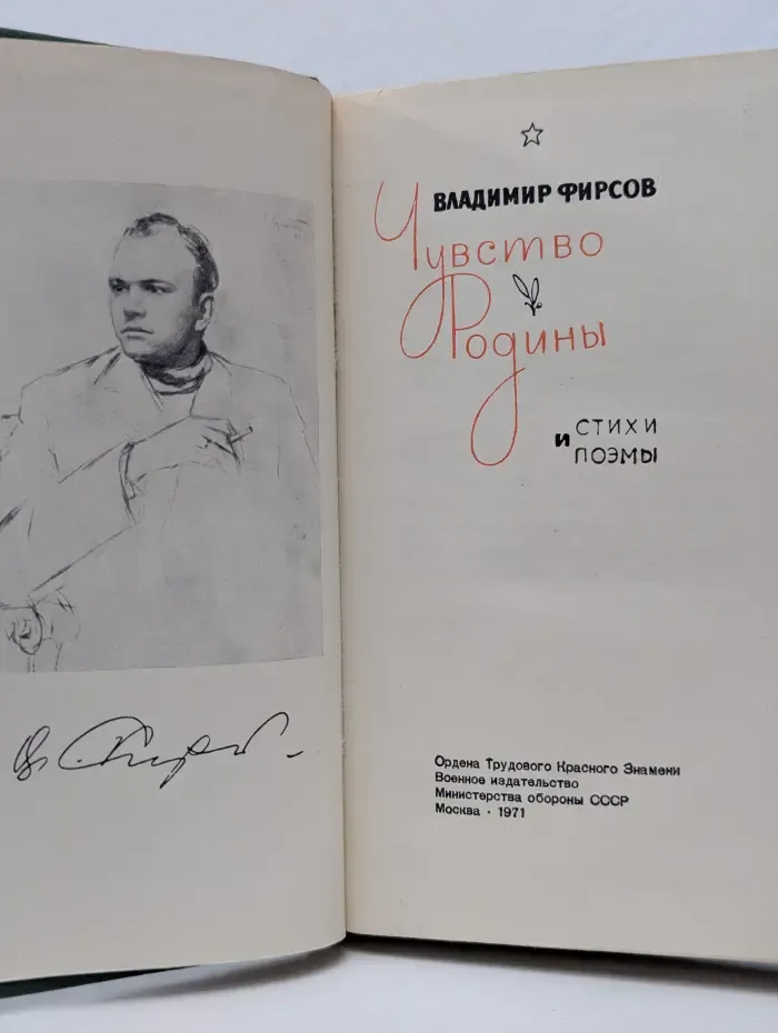 Чувство Родины. Стихи и поэмы