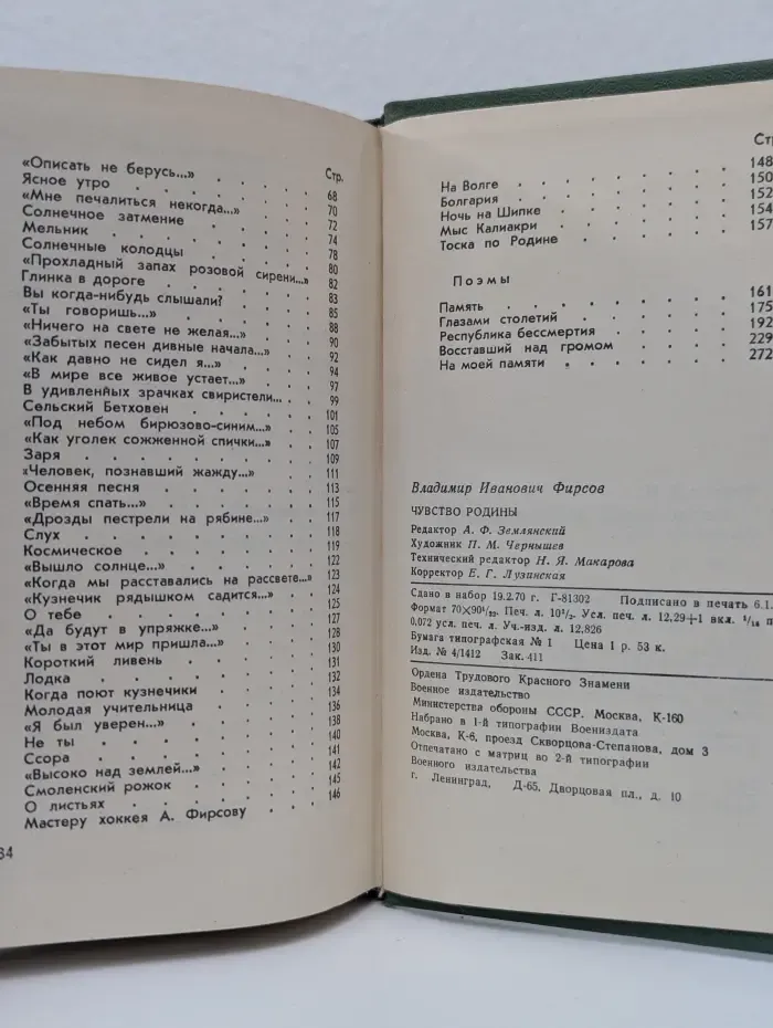 Чувство Родины. Стихи и поэмы