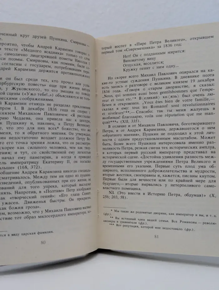 Судьбы книг. Печальну повесть сохранить. Об авторе и читателях Медного всадника