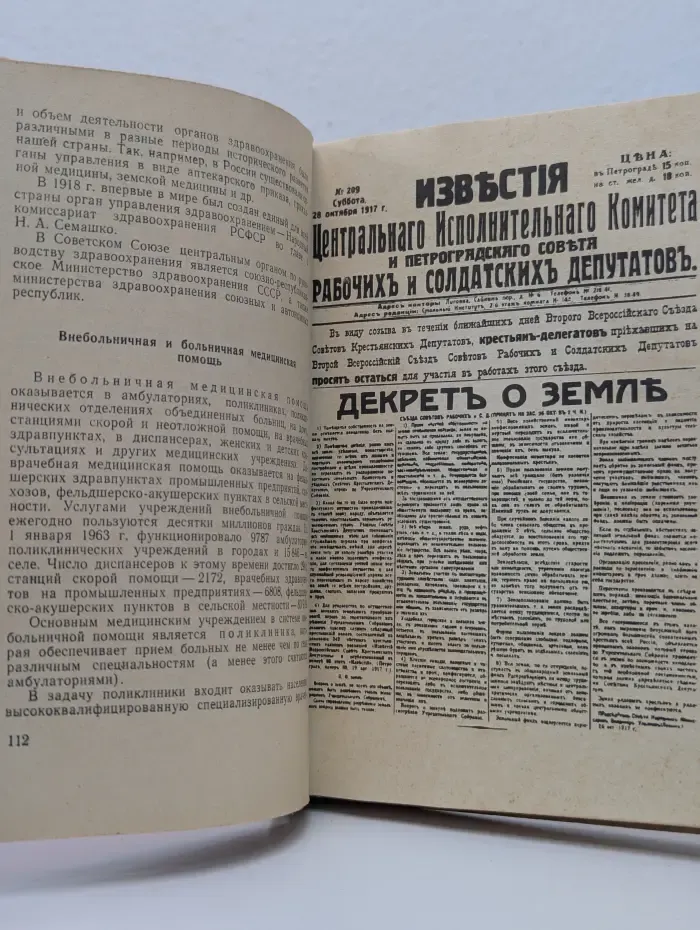 Календарь врача 1967