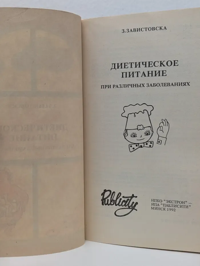 Диетическое питание при различных заболеваниях