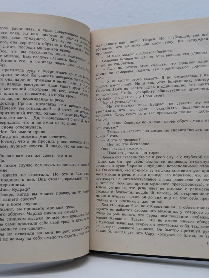 Женские любовные романы. Подруга французского лейтенанта