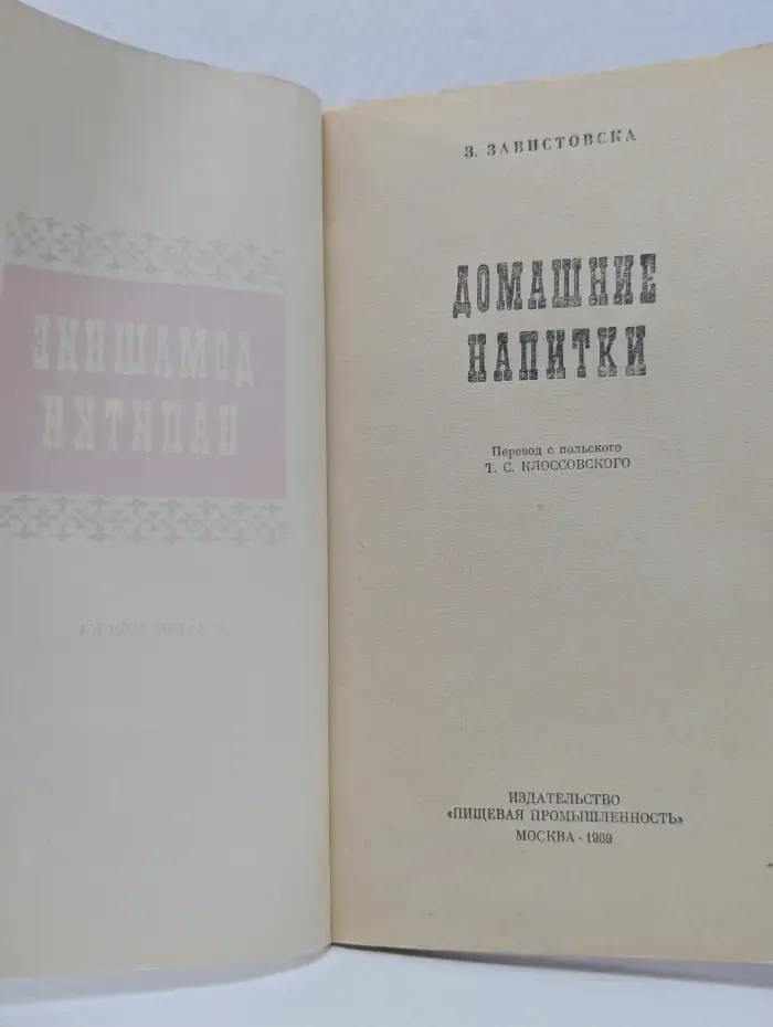 Домашние напитки