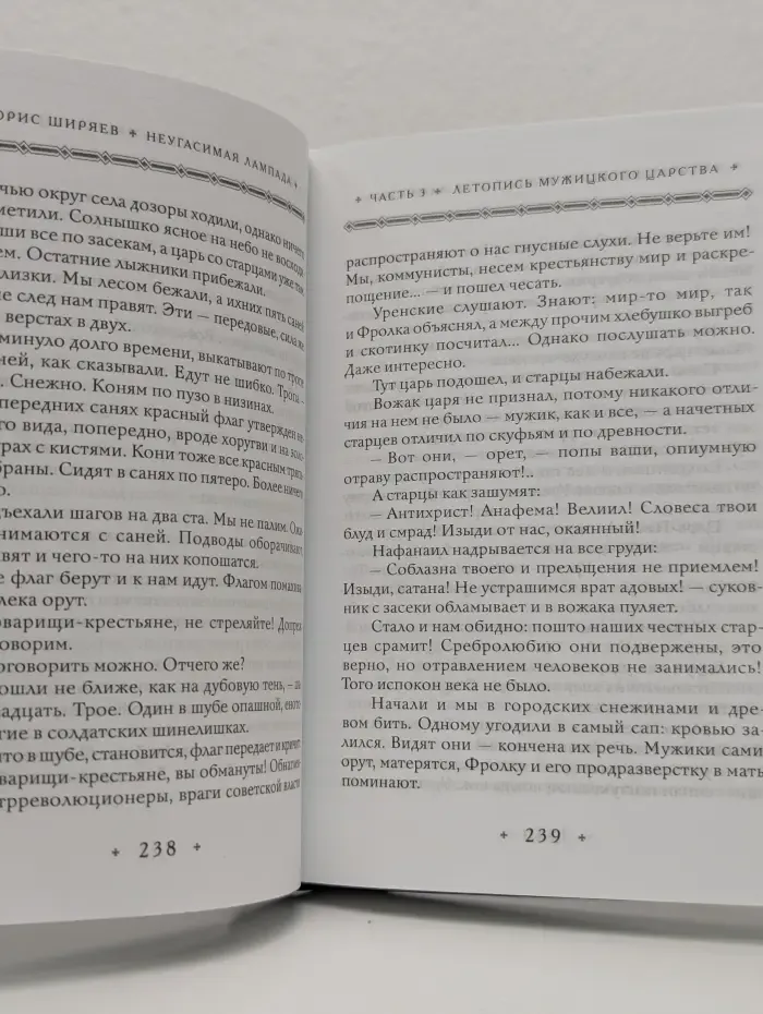 Неугасимая лампада