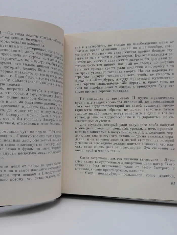 На Скаковом поле, около бойни...