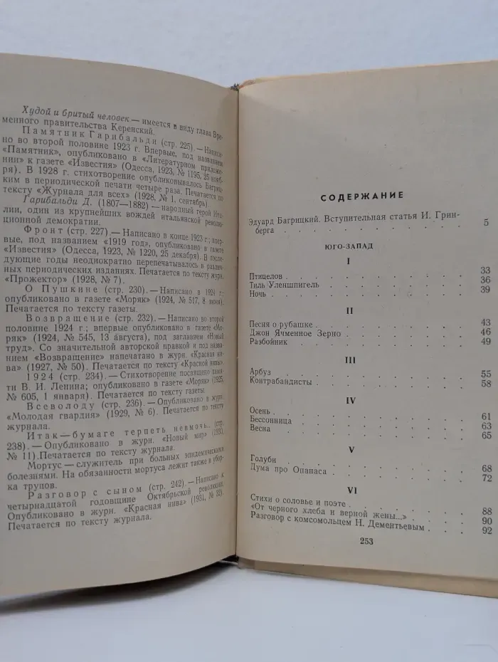 Эдуард Багрицкий. Стихи и поэмы