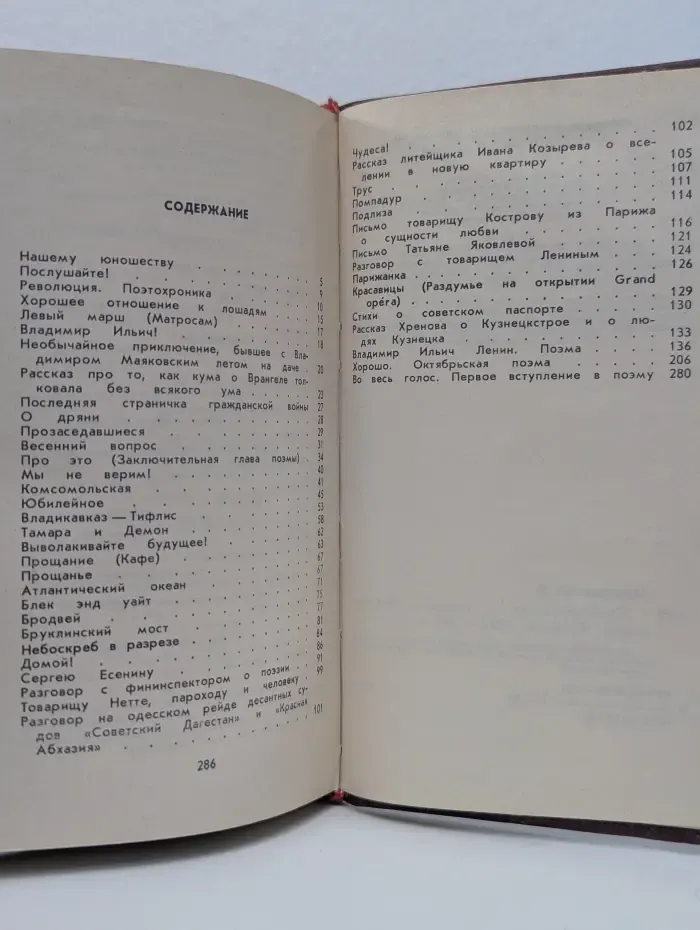 В. Маяковский. Стихотворения и поэмы