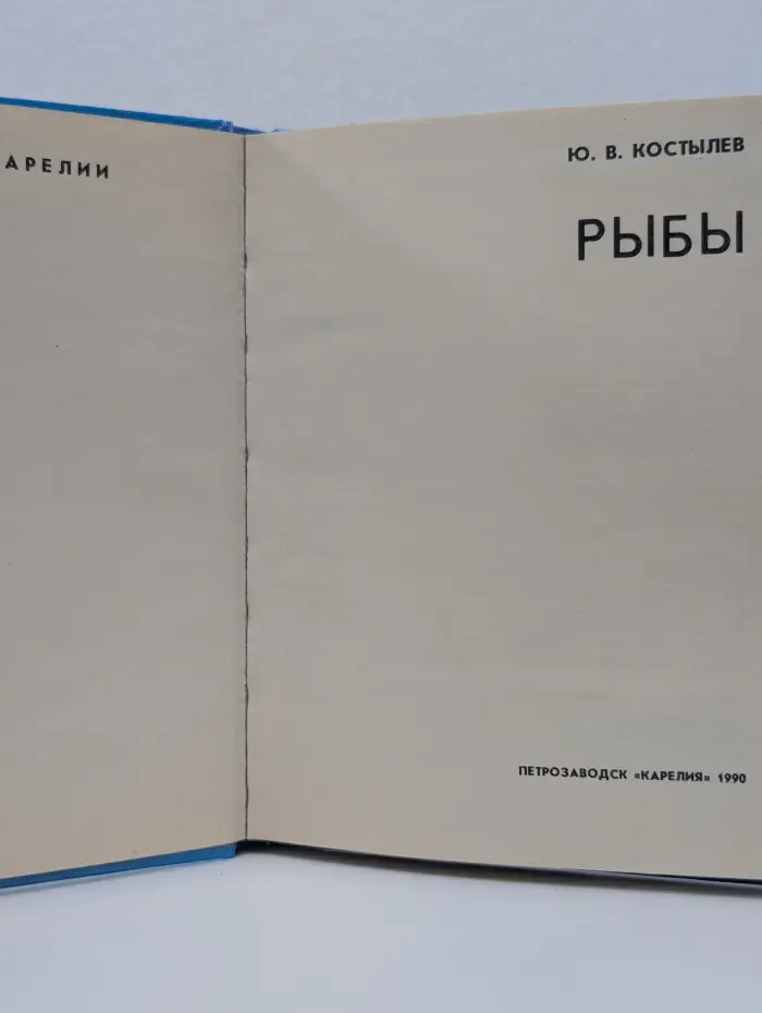 Рыбы. Животный мир Карелии