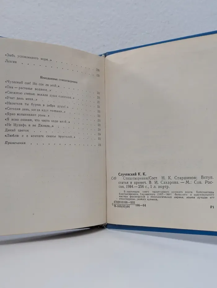 К. Случевский. Стихотворения