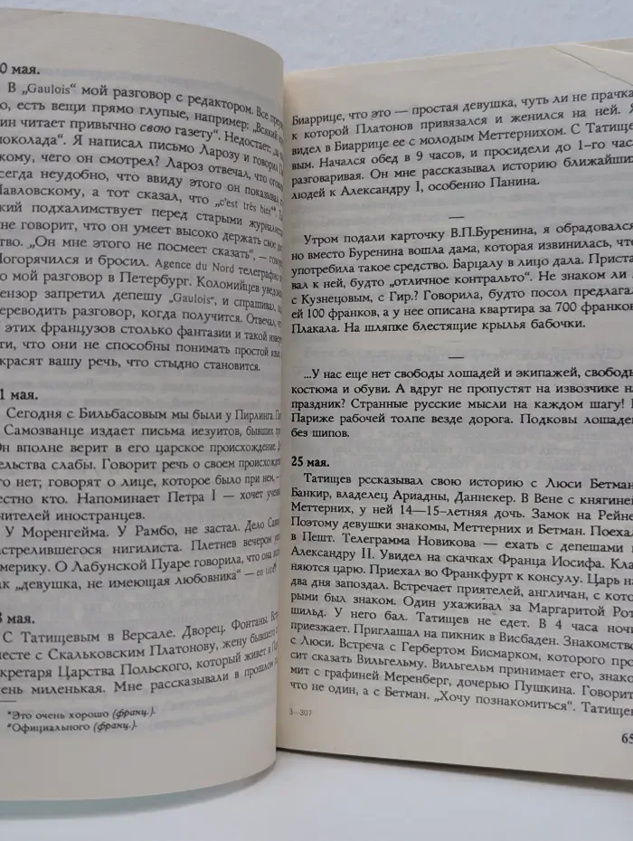 Алексей Суворин. Дневник