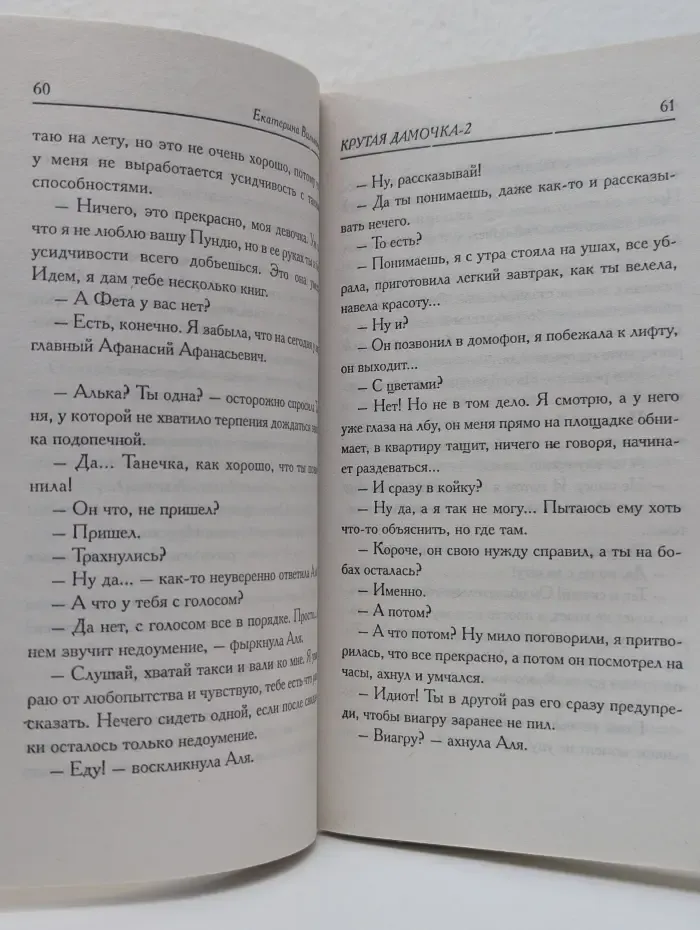 Крутая дамочка-2. Подсолнухи зимой.