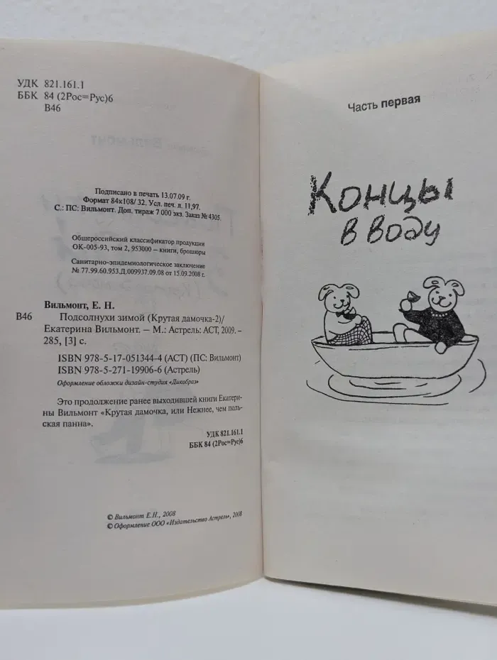 Крутая дамочка-2. Подсолнухи зимой.