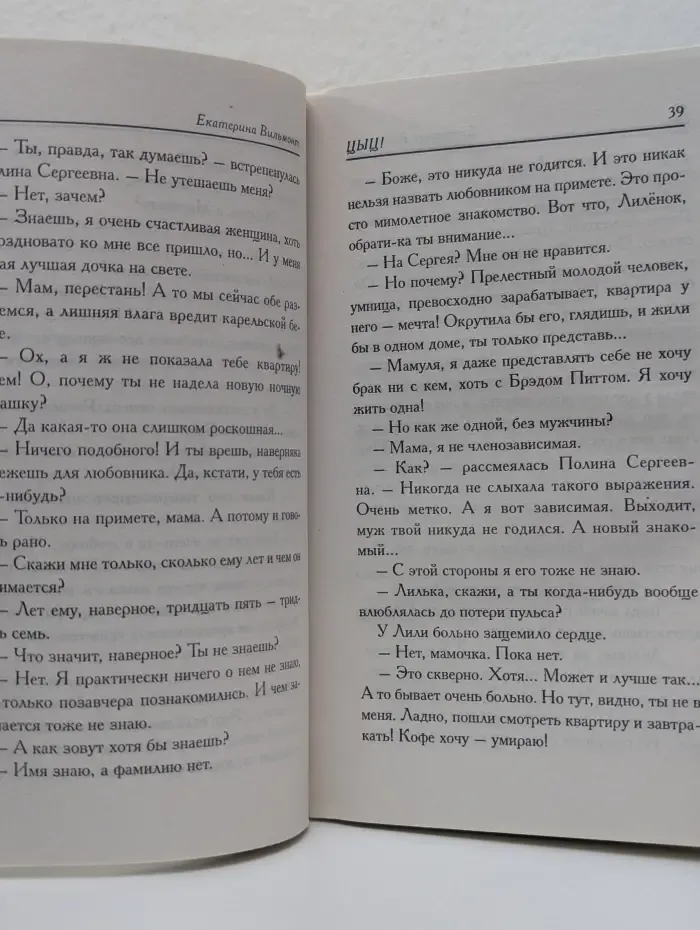 Цыц!