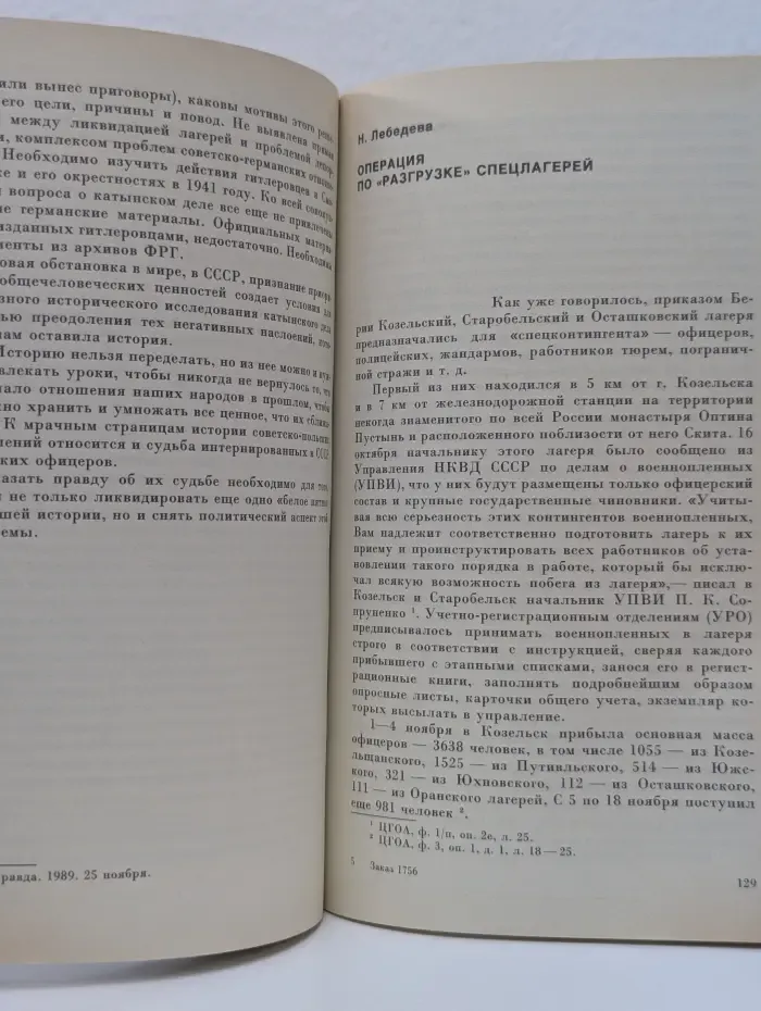 Катынская драма
