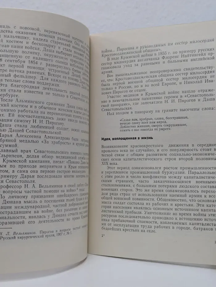 Общество гуманизма и милосердия