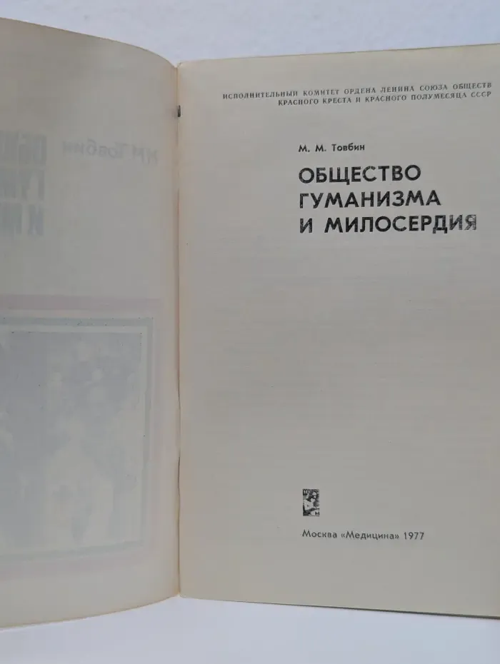 Общество гуманизма и милосердия