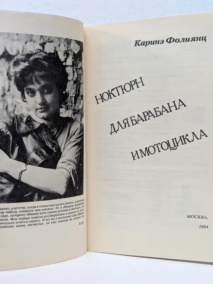 Ноктюрн для барабана и мотоцикла