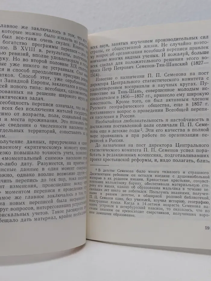 Популярная демография. Летопись жизни