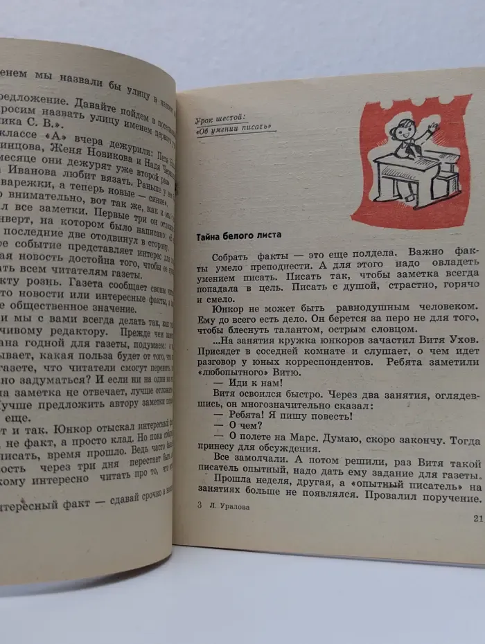 Библиотечка пионера-активиста. Твоя стенгазета