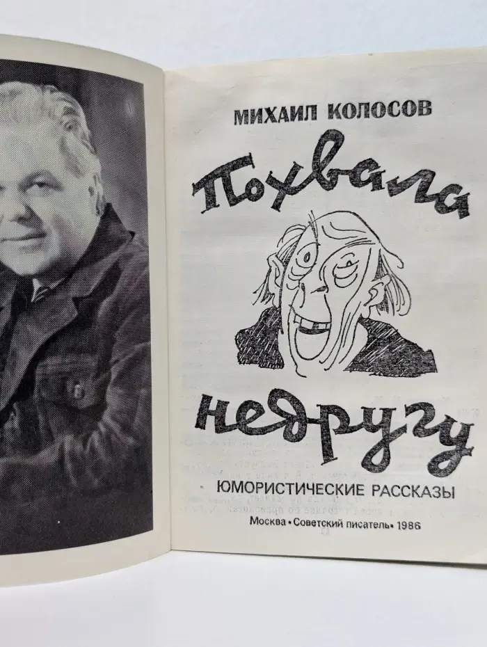 Похвала недругу