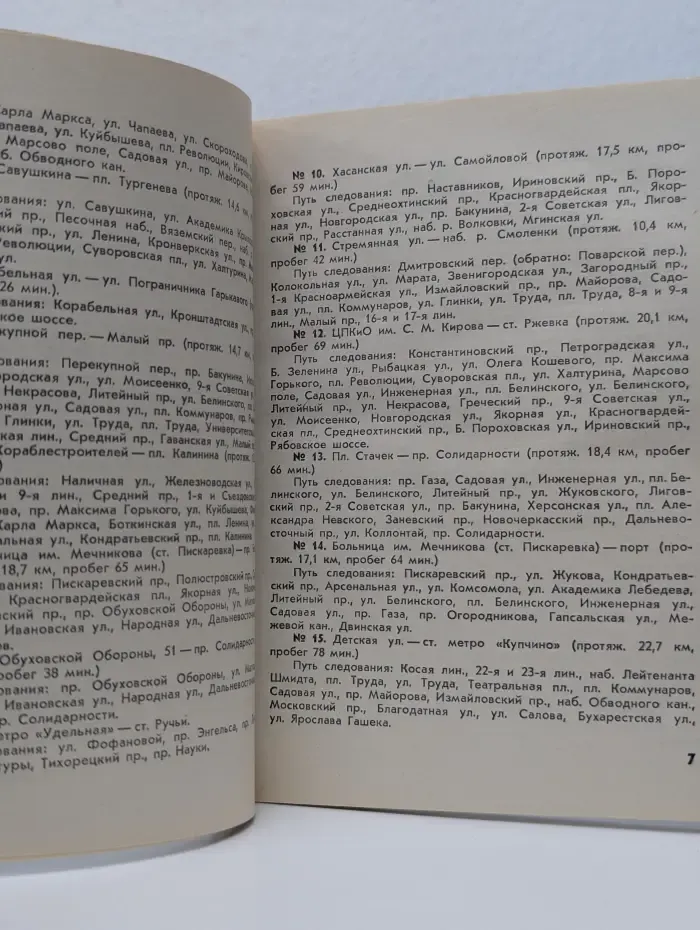 Пассажирский транспорт Ленинграда