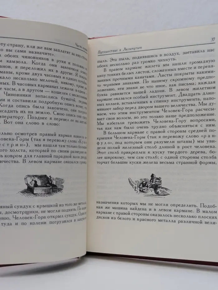 Путешествие Лемюэля Гулливера в