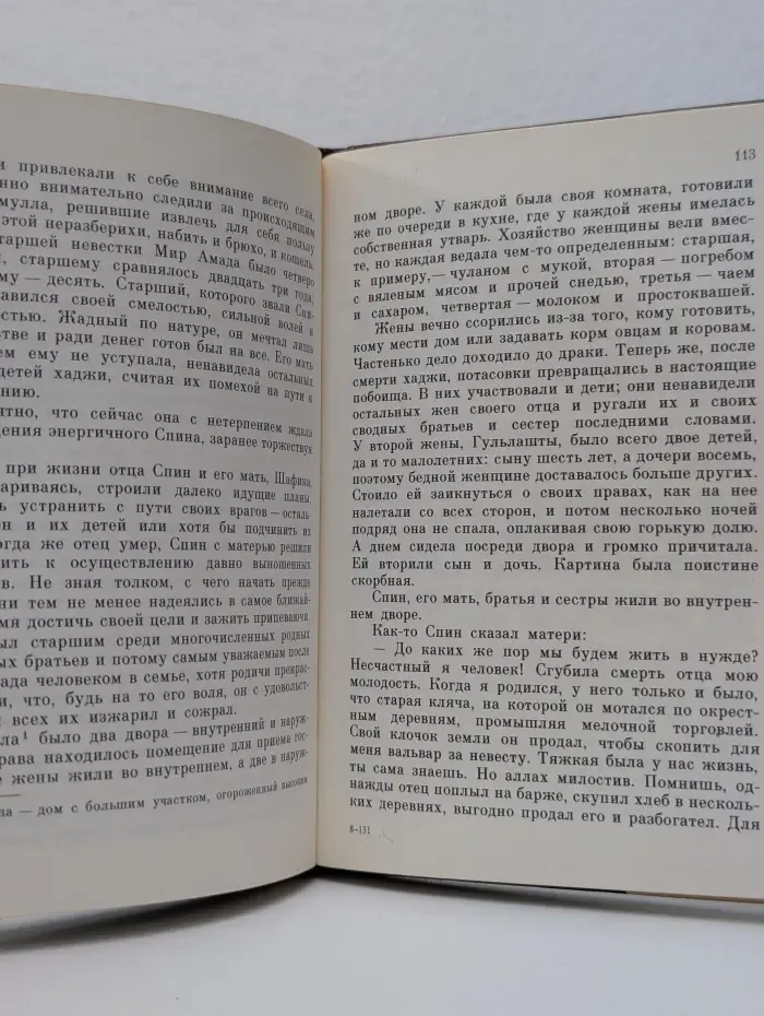 Скитания Банга и другие повести