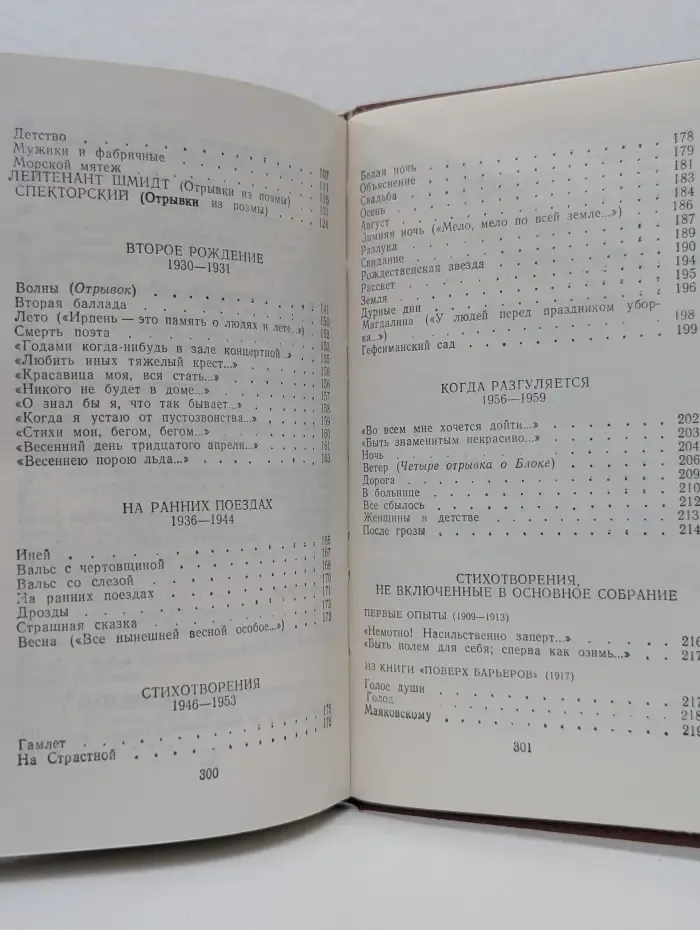 Борис Пастернак. Стихотворения