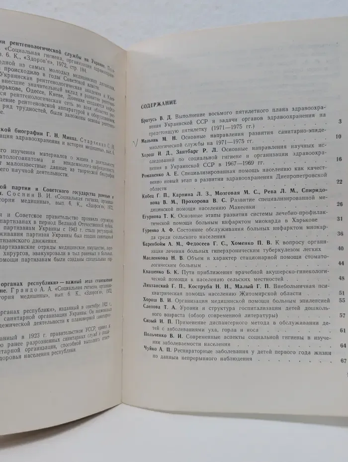 Социальная гигиена, организация здравоохранения и история медицины. Выпуск № 6