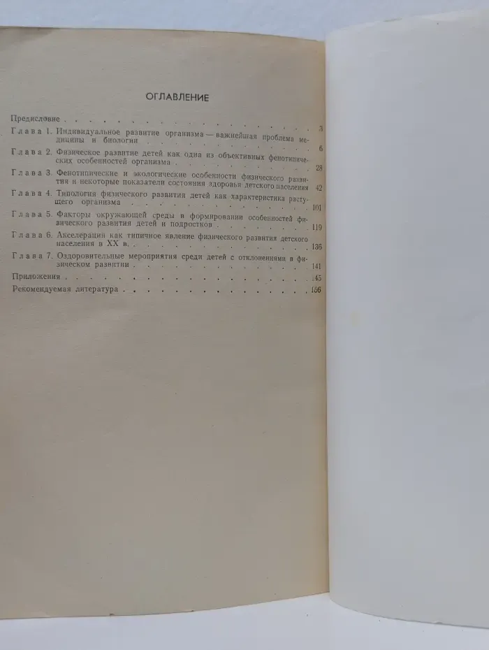 Роль социальных и биологических факторов в развитии ребенка
