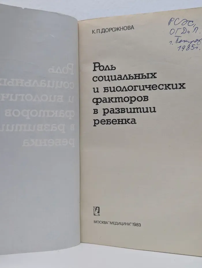 Роль социальных и биологических факторов в развитии ребенка