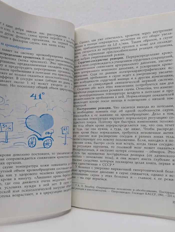 Медицинская культура сауны. За здоровьем - в сауну!