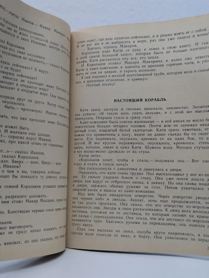 Морской охотник