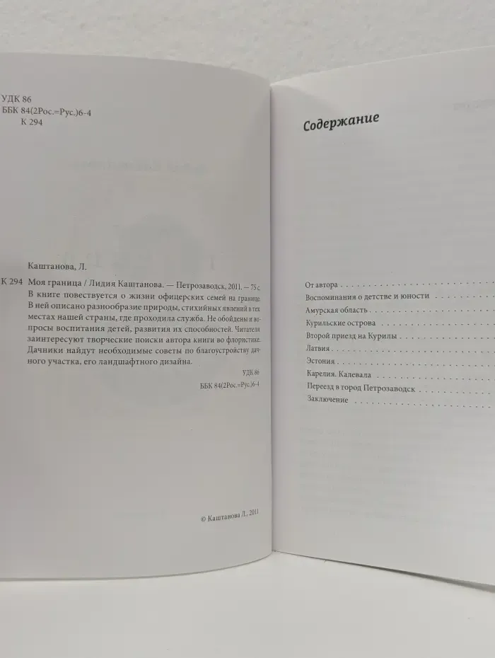 Моя Граница