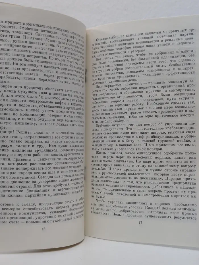 Материалы Пленума Центрального Комитета КПСС
