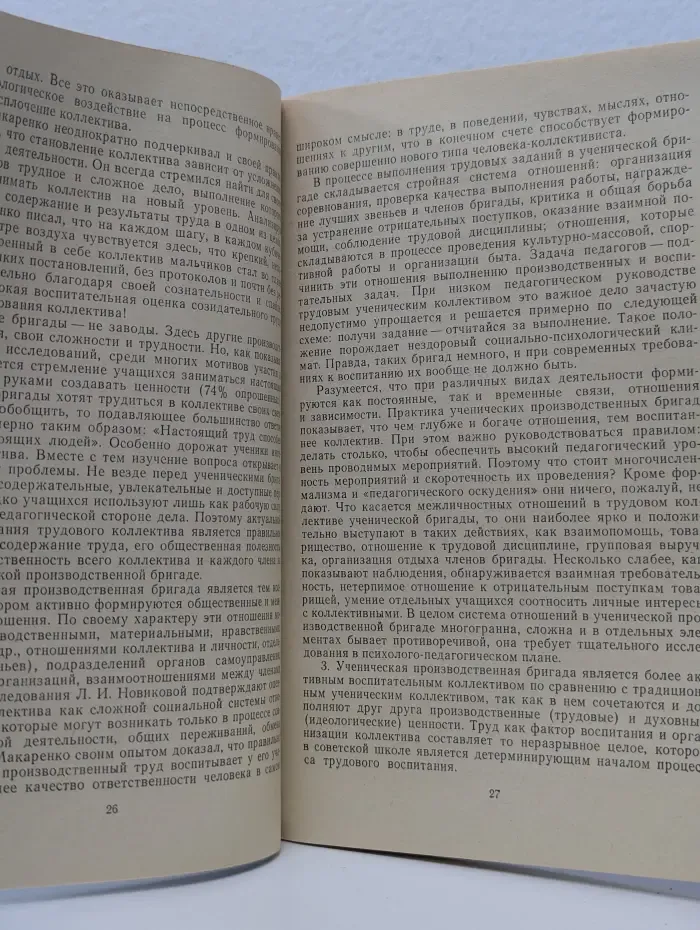 Организация и деятельность ученических производственных бригад
