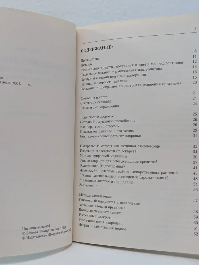 Лечение без лекарств. 1001 домашнее средство для лечения