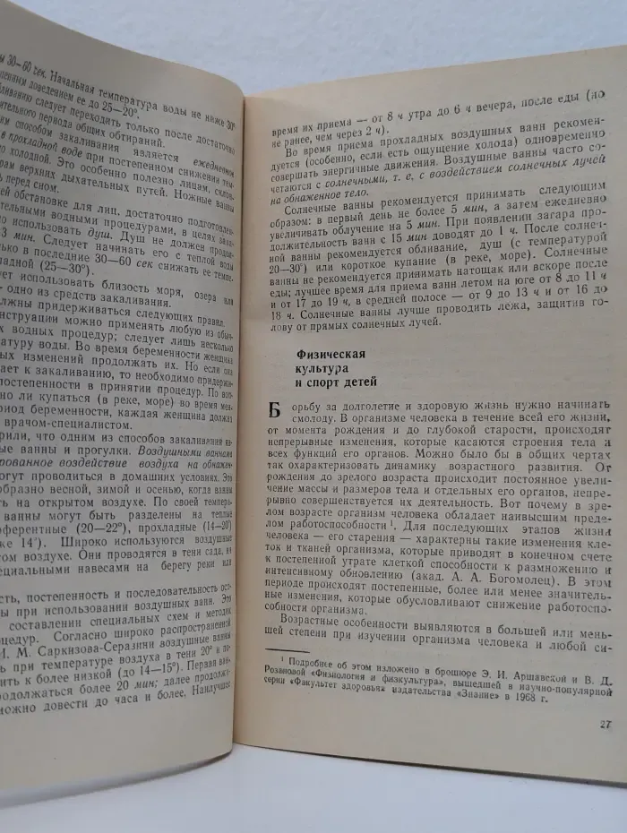 Народный университет. Факультет здоровья. Выпуск № 12/1968. Спорт, возраст, здоровье