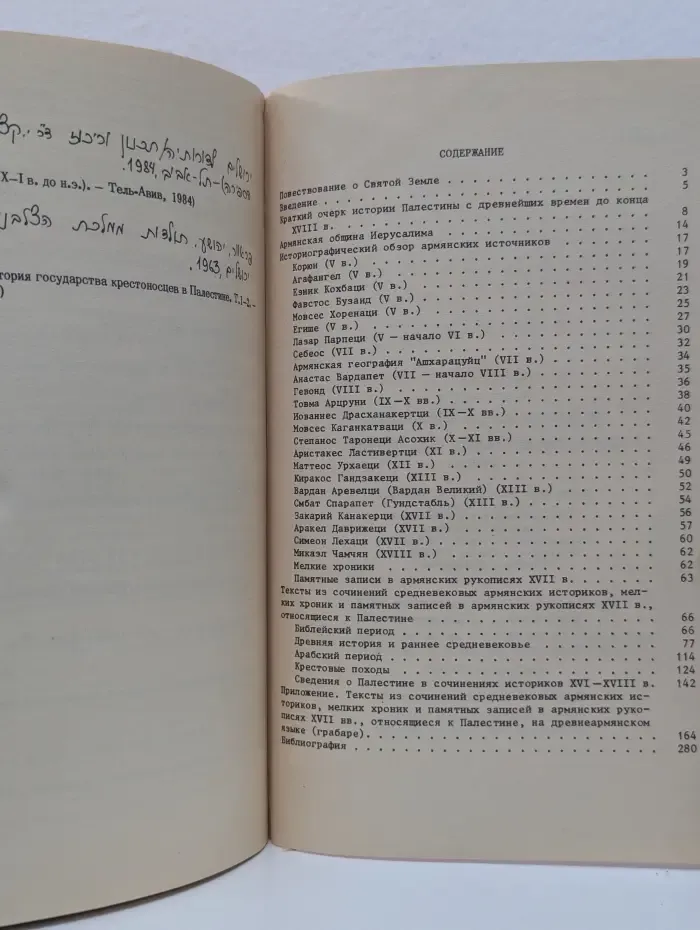 Армянские источники о Палестине V–XVIII века