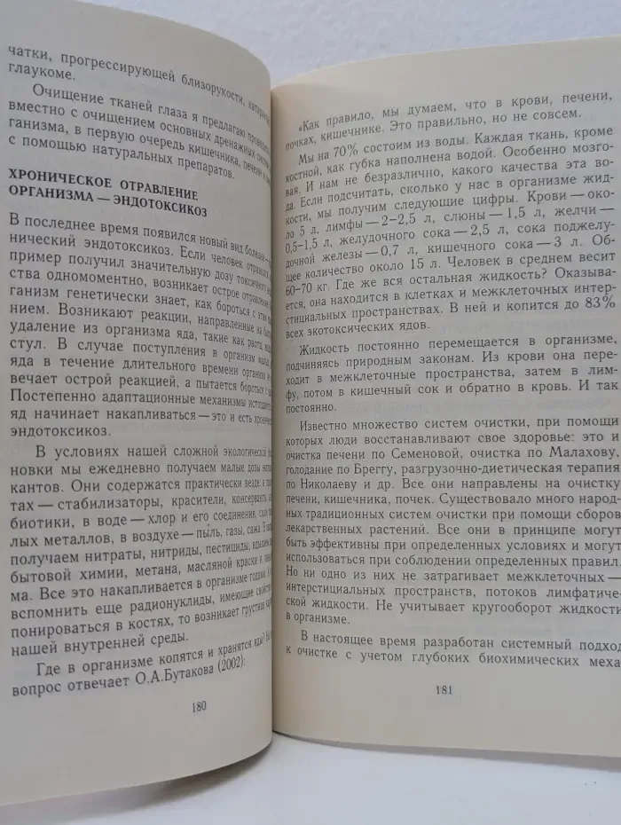 Очки-убийцы. Опыт умного человека, или как избавиться