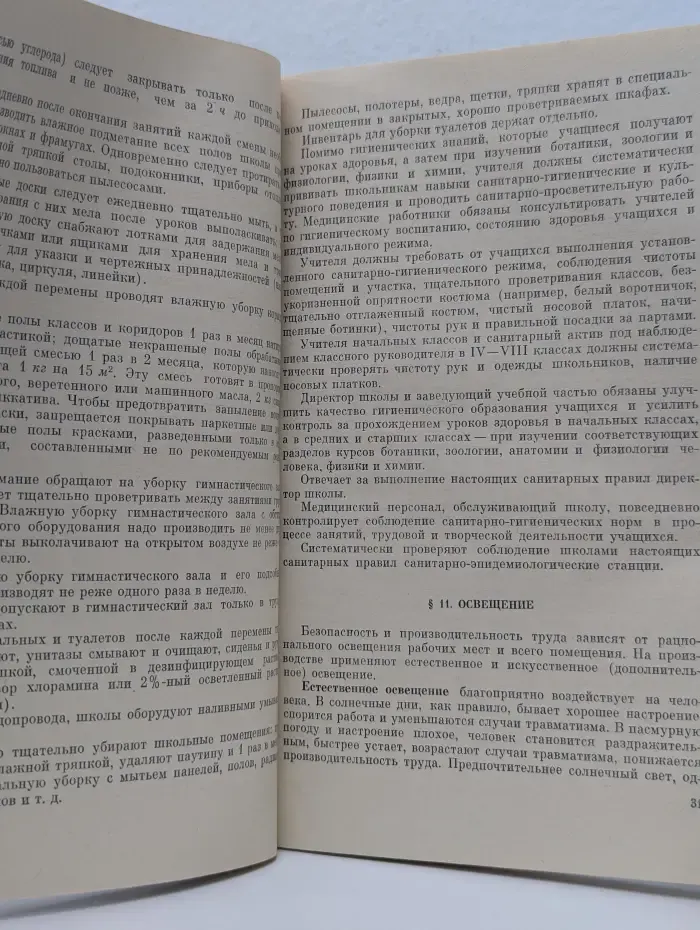 Охрана труда