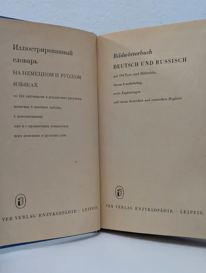 Иллюстрированный словарь на немецком и русском языках