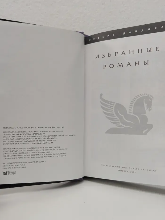 Избранные романы. Афганец. Поверить в чудо. Замужем за незнакомцем. На орбите