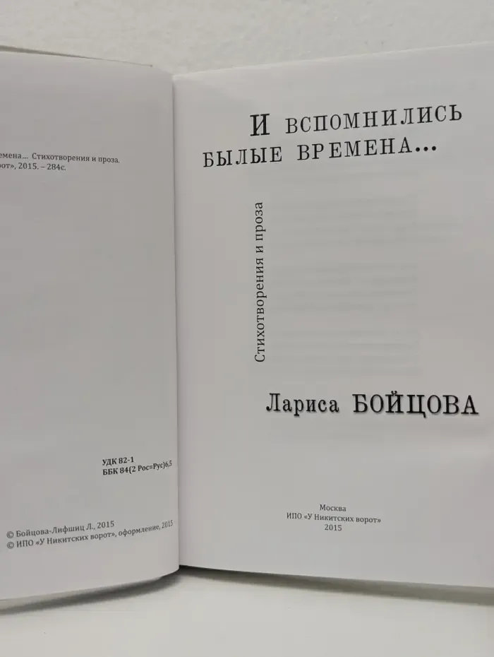 И вспомнились былые времена