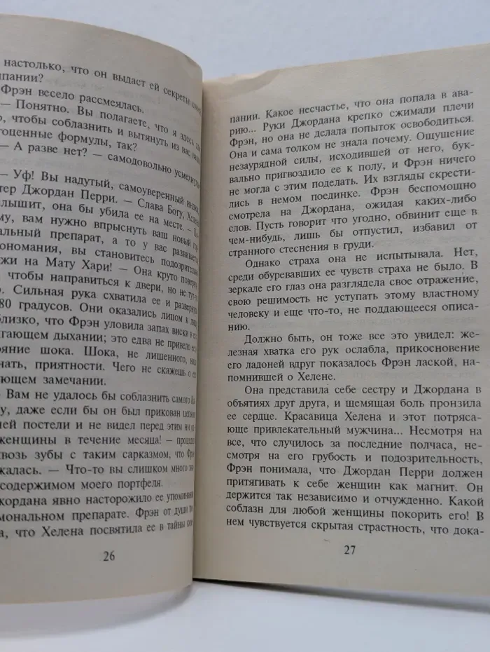 Любовный роман. Особенный мужчина