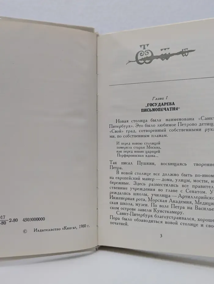 Книжный Петербург